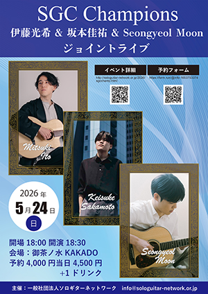 SGC Champions 伊藤光希 & 坂本佳祐 & Seongyeol Moon ジョイントライブ