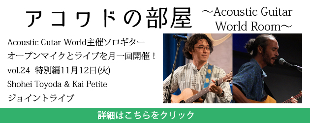 Shohei Toyoda & Kai Petite ジョイントライブ