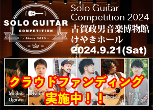 Solo Guitar Competition 2024