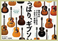 アコースティック・ギター・マガジン 2026年6月号 Vol.108