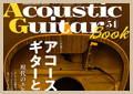 coustic Guitar Book 54