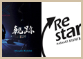 軌跡&Restart