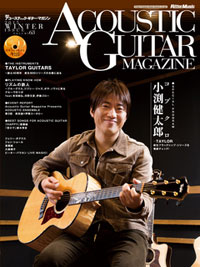 アコースティック・ギター・マガジン vol.63