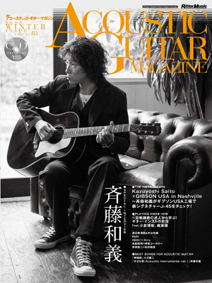 アコースティック・ギター・マガジン 2020年3月号 Vol.83