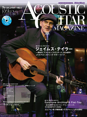 アコースティック・ギター・マガジン 2020年6月号 Vol.84