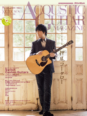 アコースティック・ギター・マガジン 2020年12月号 Vol.86