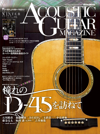 アコースティック・ギター・マガジン 2023年3月号 Vol.95
