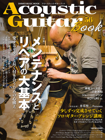 Acoustic Guitar Book 56