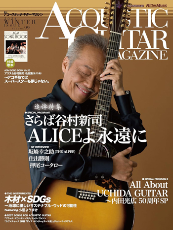 アコースティック・ギター・マガジン 2024年3月号 Vol.99