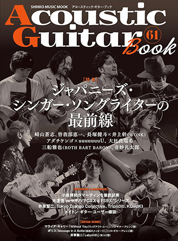 Acoustic Guitar Book 61