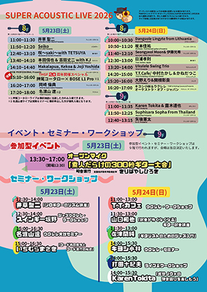 TOKYOハンドクラフトギターフェス2026