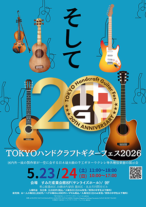 TOKYOハンドクラフトギターフェス2026