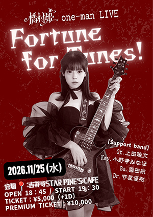 橋村姫 4th one-man LIVE『Fortune for Tunes！