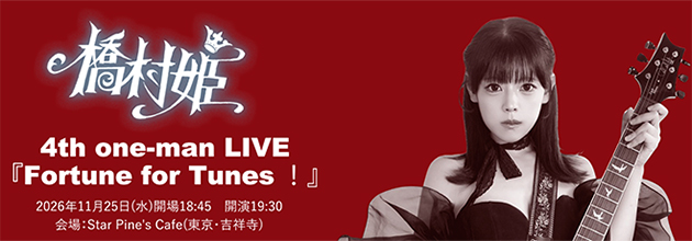 橋村姫 4th one-man LIVE『Fortune for Tunes！』