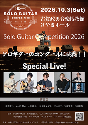 Solo Guitar Competition 2026